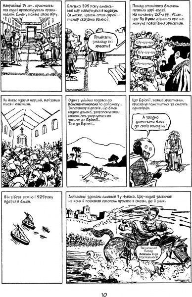 Книга Ларри Гоник «Всемирная история: том 3. От расцвета Аравии к Ренессансу» 978-966-917-305-8