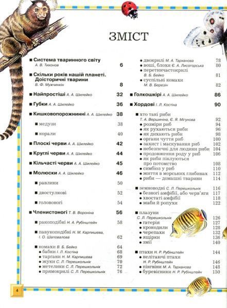 Книга «Велика енциклопедія тварин (нова обкладинка)» 978-966-462-988-8