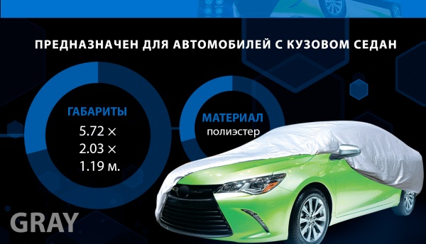 Тент автомобильный Vitol CC11105 XXL (седан)