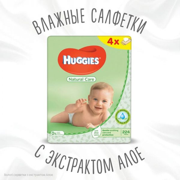 Салфетки Huggies Natural Care (4x56 шт.) 224 шт.