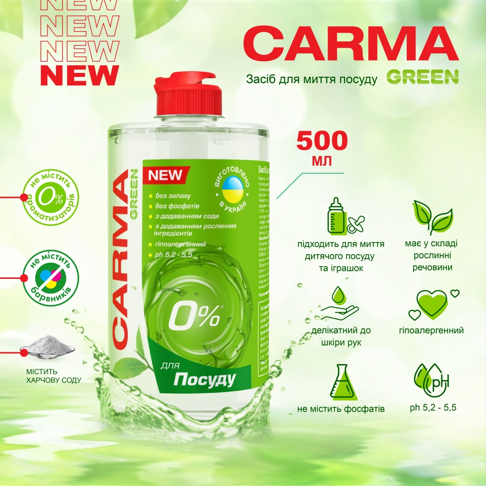 Средство для ручного мытья посуды CARMA Green 0,5л