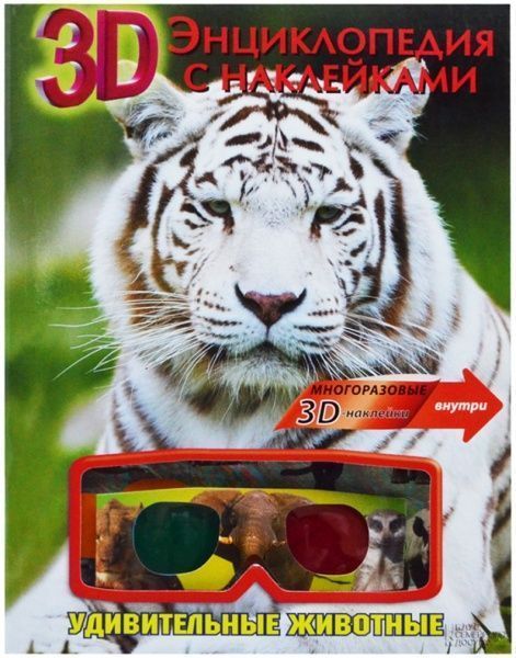 Книга «Удивительные животные» 978-966-14-6849-7