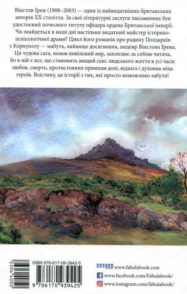 Книга Уинстон Грэм «Полдарки. Ворлеґан. Корнуоллський роман (Книга 4)» 978-617-09-3942-5
