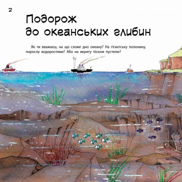 Книга Нурия Рока «Наука розповідає... Про океан» 978-617-09-3608-0