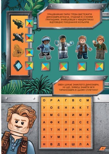 Книга «LEGO. Герой юрського періоду (+ комікс і мініфігурка)» 978-617-7688-14-2