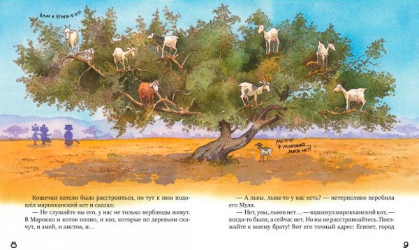 Книга Галина Манив «Муля и Манюня — путешественницы. Страшно интересная сказка. Книга 3.» 978-617-7562-41-1