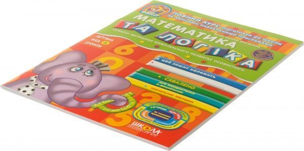 Книга Виталий Федиенко «Математика та логіка» 978-966-429-150-4