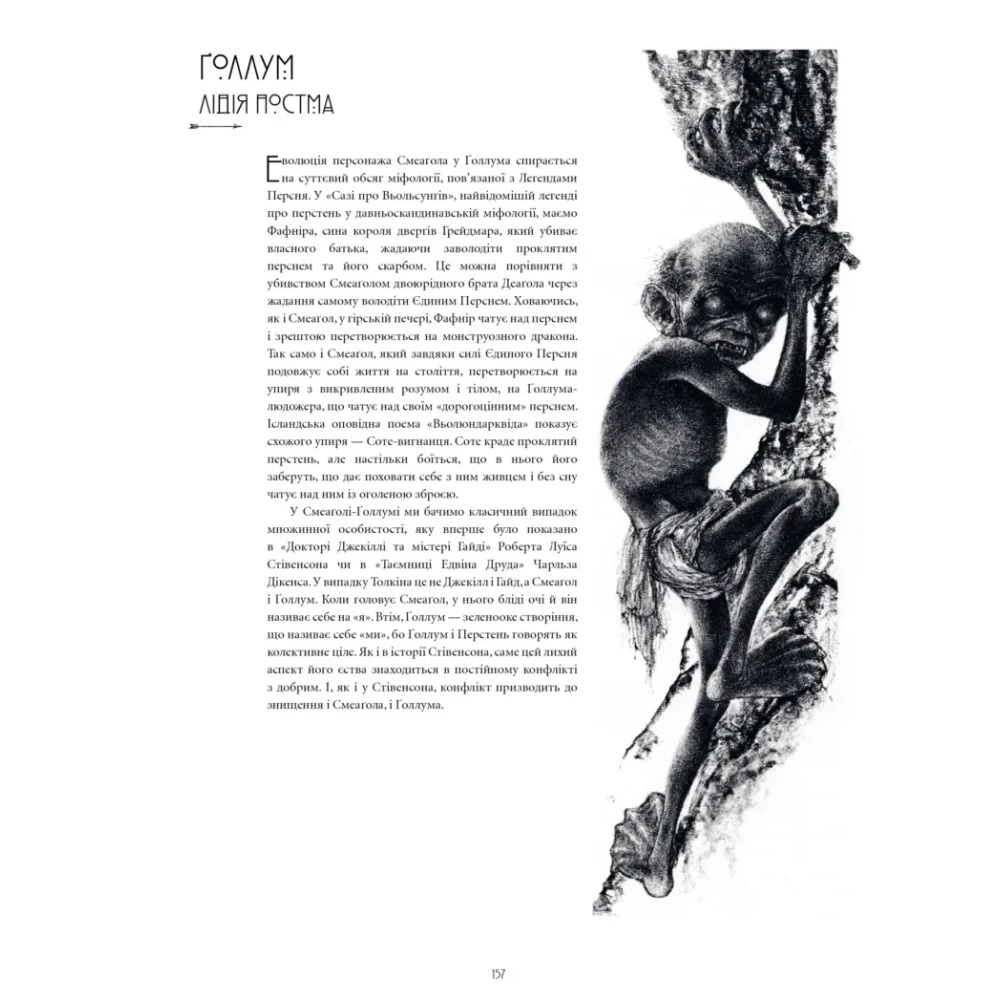 Книга Девід Дейда «Ілюстрований світ Толкіна» 978-617-09-9734-0