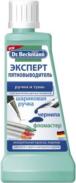 Пятновыводитель Dr. Beckmann Эксперт, ручка и тушь 50 мл