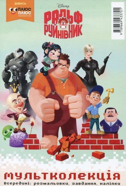 Раскраска «Disney 5 раскрасок + 1 в подарок для мальчиков (набор в папке)» 978-966-943-465-4