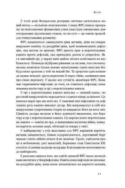 Книга Джеймс Рикардз «Валютні війни. Витоки наступної світової кризи» 978-617-7279-88-3