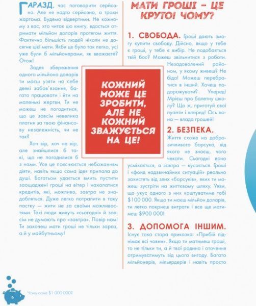 Книга Джеймс Маккена «Як перетворити $100 на $1 000 000: Заробляй! Зберігай! Інвестуй!» 978-617-00-3527-1
