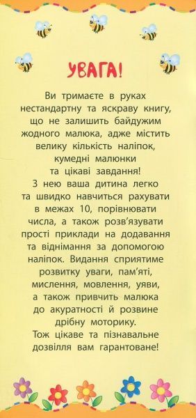 Книга Катерина Смірнова «Рахувати в межах 10» 978-966-284-494-8