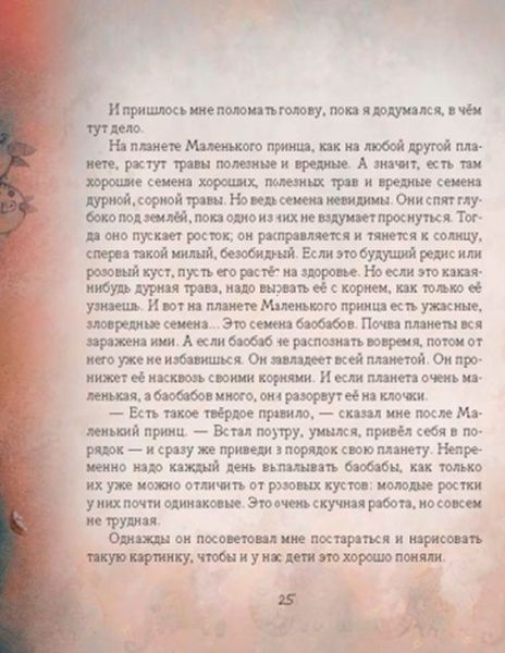 Книга Антуан де Сент-Экзюпери «Маленький принц» 978-966-915-250-3