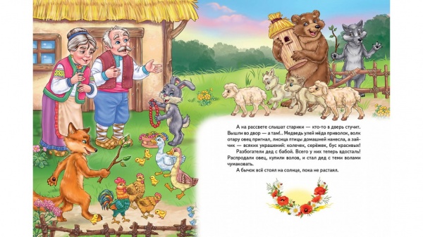 Книга подарочная «Первые сказки малыша» 978-966-913-054-9