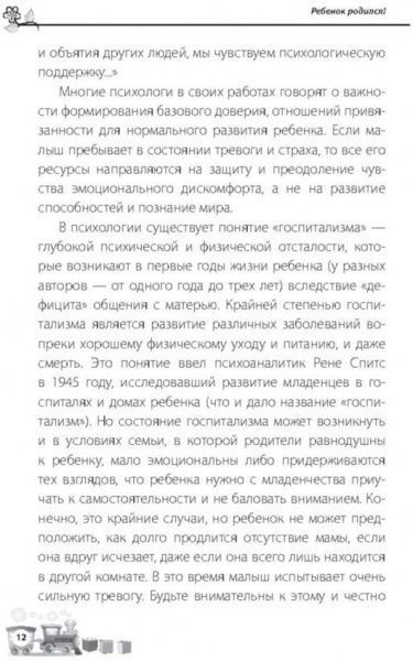 Книга Мария Малыхина «Для заботливых родителей: Ребенок родился!» 9786170029645