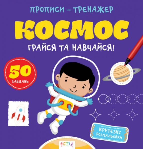 Книга Нані Джавахідзе «Космос» 978-617-730-719-7