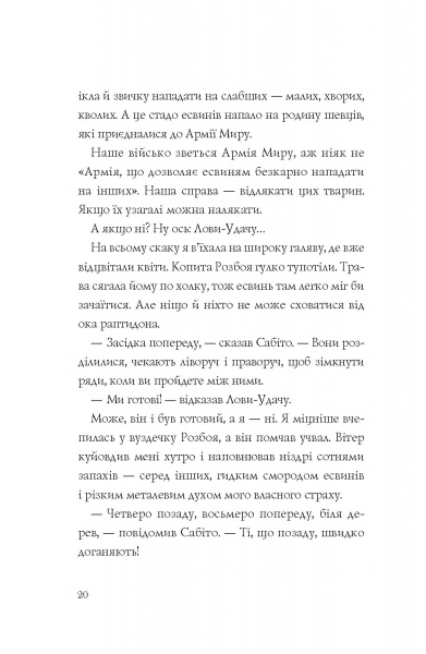 Книга Кэтрин Эпплгейт «Останниця. Єдина і надзвичайна (кн.3)» 978-617-8023-03-4