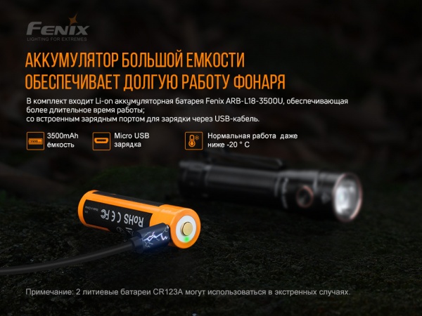 Фонарик Fenix С АККУМУЛЯТОРОМ (ARB-L18-3500U) 1600лм