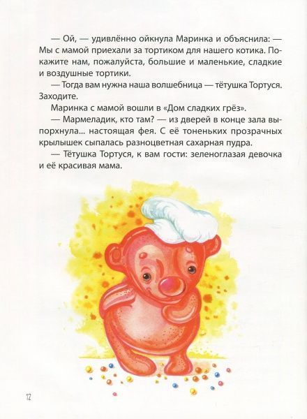 Книга Татуся Бо «Тортик для котика(рус)» 978-617-690-943-9