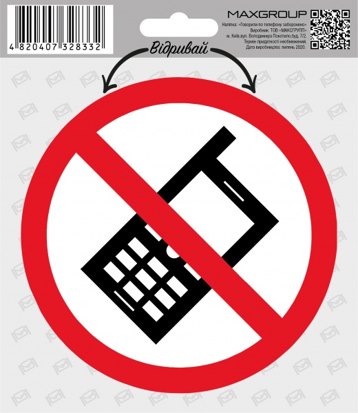 Наліпка MAXGROUP Говорити по телефону заборонено NM-125