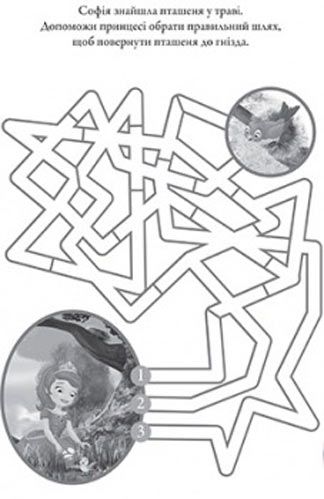 Книга «Софія Прекрасна. Книжка-розвивайка (+ наліпки)» 9789669433435