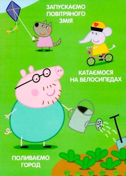 Книга «Книга. Свинка Пеппа. Пори року. Мої перші уроки»