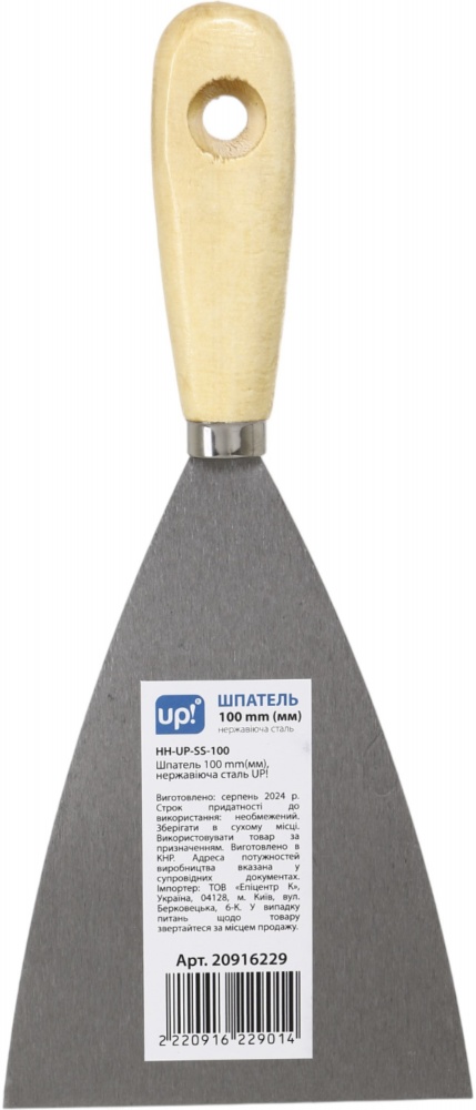 Шпатель 100 мм малярний UP! (Underprice) HH-UP-SS-100