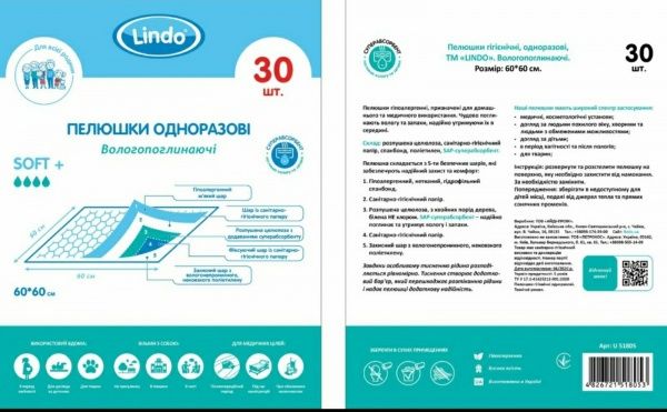Пелюшки одноразові Lindo вологопоглинаючі 60х60 см білий U 51805 