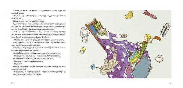 Книга Антуан де Сент-Екзюпері «Книга Маленький принц» 978-966-975-559-9