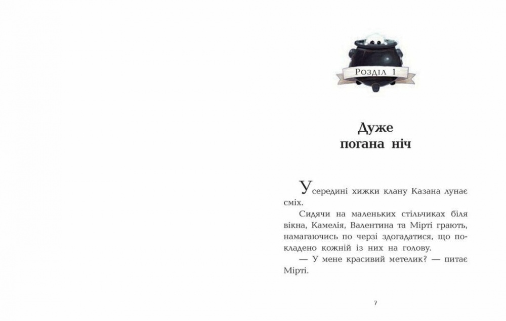 Книга Давід Брі «Клан Казан. Вежа жахливих кошмарів» 978-617-09-8750-1