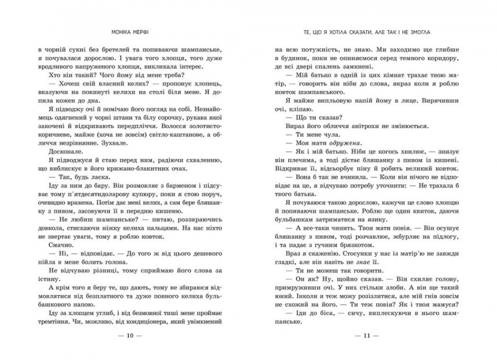 Книга Моника Мерфи «Ланкастер. Те, що я хотіла сказати, але так і не змогла» 978-617-09-9234-5
