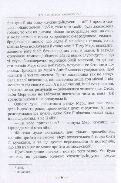 Книга Френсіс Бернет «Таємний сад» 978-966-917-063-7
