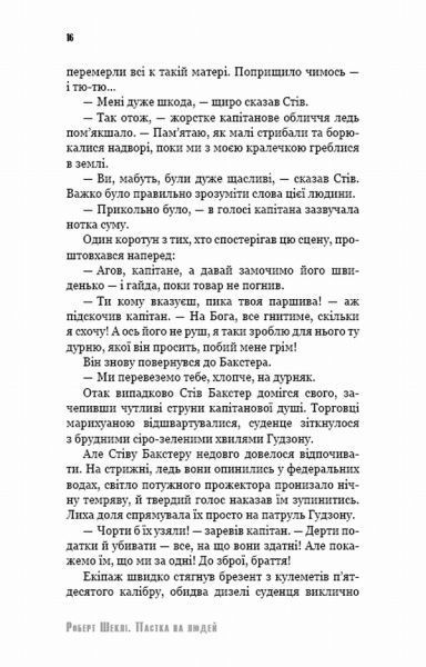 Книга Роберт Шекли «Пастка на людей» 978-617-7559-91-6