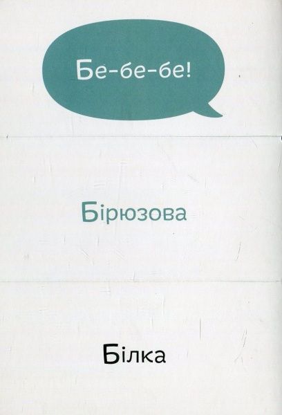 Книга Екатерина Перконос «Абетка Барвистих Вигуків» 978-966-976-537-6