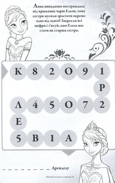 Книга «Крижане серце. Книжка-розвивайка (+ наліпки)» 9789669433404