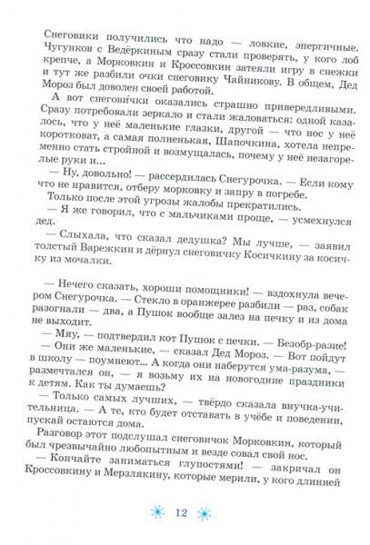 Книга Андрей Усачев «Все про Дедморозовку (5 историй). (рос.)» 978-966-462-963-5