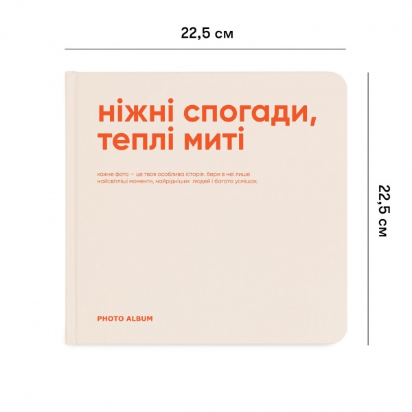 Фотоальбом Orner «Ніжні спогади, теплі миті»
