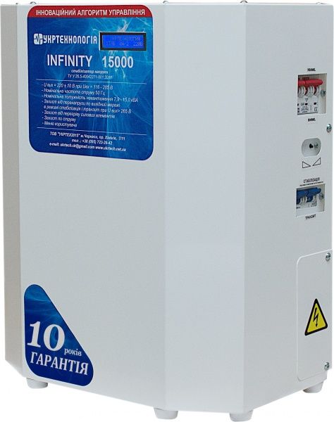 Стабілізатор напруги Укртехнологія Infinity 15000