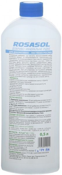 Добриво мінеральне ROSASOL для декоративно-листяних рослин 0,5 л
