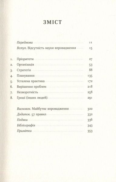 Книга Майкл Барбер «Як керувати урядом. На користь громадян і для спокою платників податків» 978-617-7682-62-1