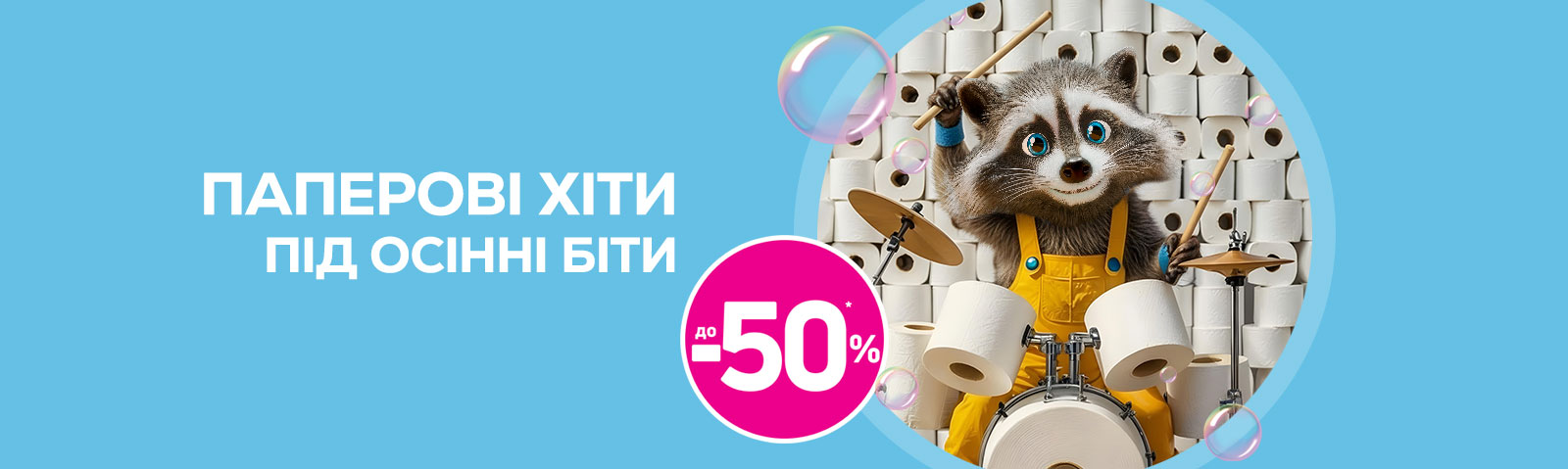 Економія на паперову продукцію до -50% 
