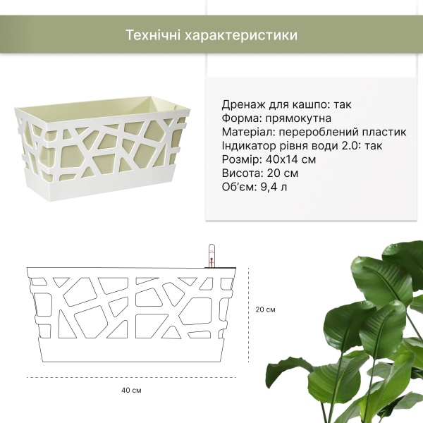 Вазон пластиковый Idel Flowerbox 40 см прямоугольный 9,4 л фисташковый (730041) 