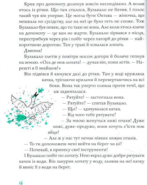 Книга «Книжка Булькало»