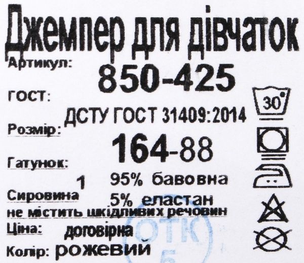 Джемпер детский Фламинго р.164 розовый 850-425 