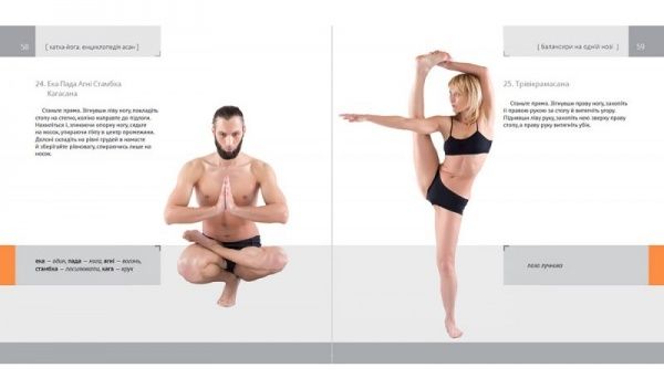 Книга Ткачев И. «Хатха-йога Ілюстрована енциклопедія асан» 978-617-690-689-6