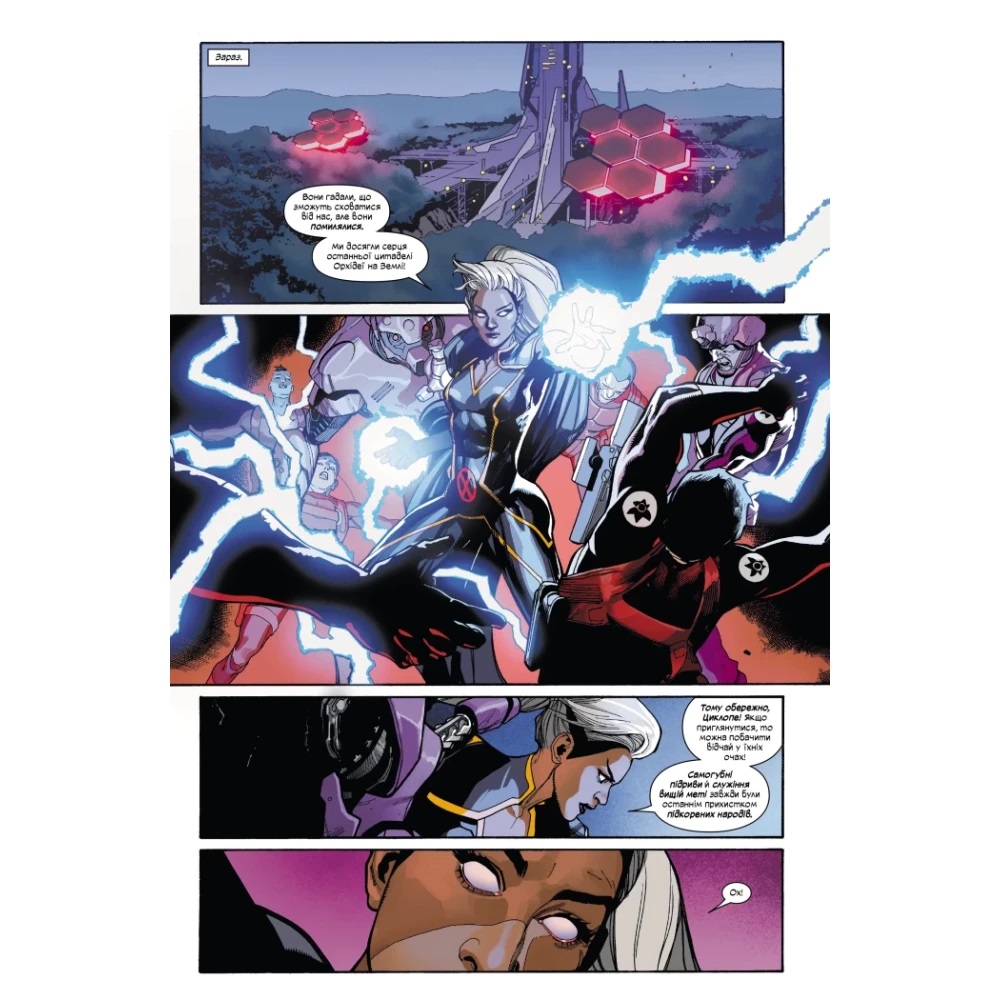 Книга Джонатан Гікман «Люди Х. Том 1» 978-617-09-9609-1