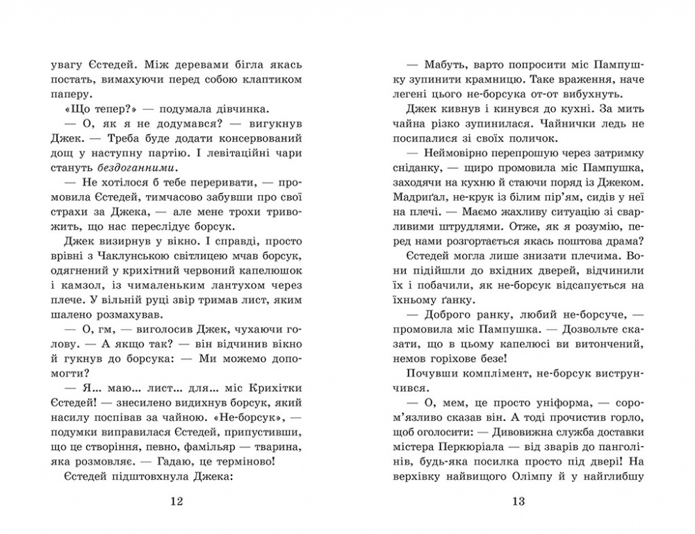 Книга Енді Саґар «Крихітка Єстедей: Крихітка Єстедей і таємниця чайної відьми. Книга 3» 978-617-09-9480-6