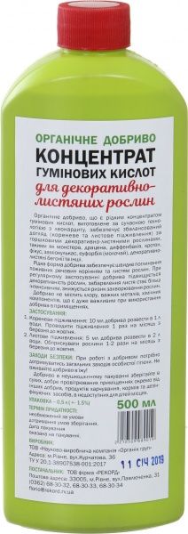 Добриво органічне Organic EXTRA Концентрат гумінових кислот для декоративно-листяних рослин 500 мл