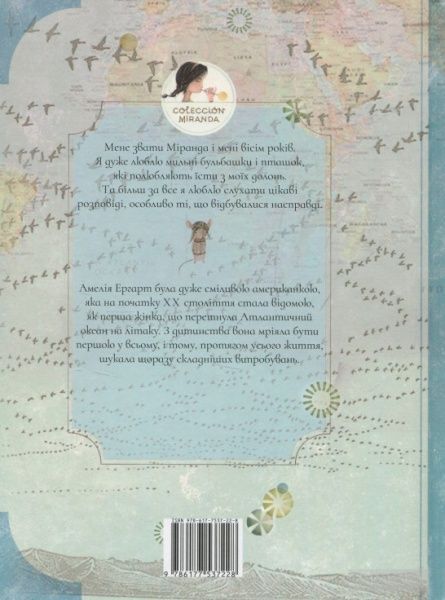 Книга Міранда Хорхе «Книга Амелія» 978-617-7537-22-8